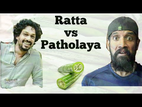 Patholaya vs Ratta | Thanamalwila kollek | Combination