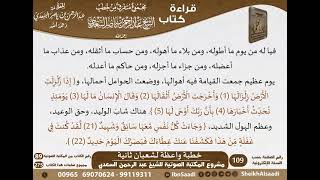 صورة 049 - خطبة واعظة لشعبان ثانية من كتاب مجموع متفرق للشيخ السعدي - كبار العلماء