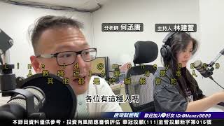 何丞唐【唐哥財經報】