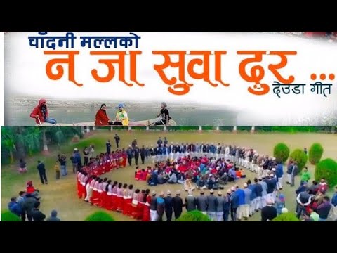 New Deuda Song 2075 | नजा सुवा दुर NA JA SUWA DURA | Chandani Malla / Shankar Bista & Rajendra