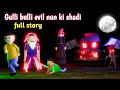 Gulli Bulli Baba Aur Evil Nun Ki Shadi Full Story Gulli Bulli Evil Nun Gulli Bulli Cartoon