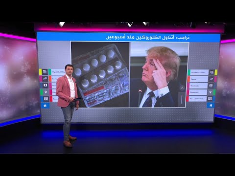 ترامب يكشف سرا خطيرا "أتعاطى يوميا دواء يقيني من فيروس كورونا"