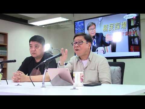 黃毓民 毓民踩場 180412 ep981 p1 of 3 林鄭月娥佔了便宜又賣乖