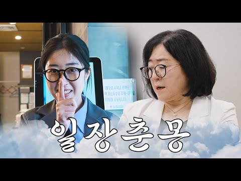 과장님과 나! 역지사지 가능?!