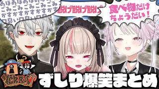 【VCR RUST】ずしりそれぞれの絡み爆笑まとめ【葛葉/椎名唯華/魔界ノりりむ/にじさんじ切り抜き】