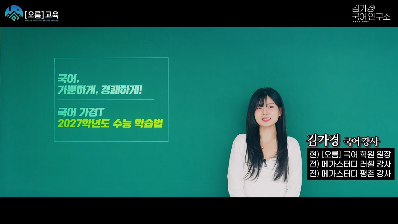 2027학년도 수능 커리큘럼