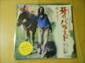 Meiko Kaji ばぐれ節 From The 45 Teichiku Records 1973