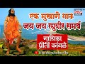 Jay Jay Raghuveer Samarth Priti Kambale