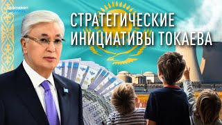 Проект &laquo;Справедливый Казахстан&raquo;: Топ-5 инициатив Касым-Жомарта Токаева, изменивших правила игры
