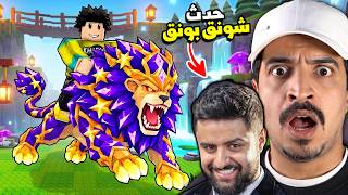 حدث اسرق بيضة وحدث شونق بونق العالمي🔥