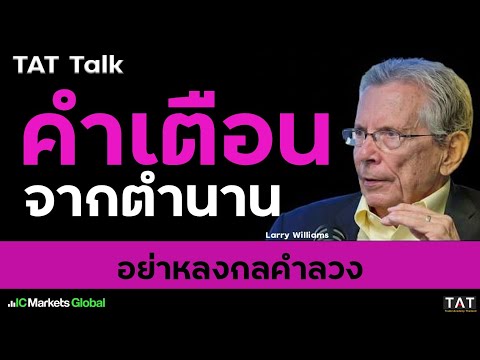 [TAT Talk] A warning from a legend: Don't fall for the lies.