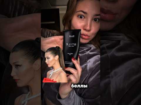 Делюсь с вами гелем , который делает идеальный зализон, как у Беллы Хадид АРТ. на WB 9319944