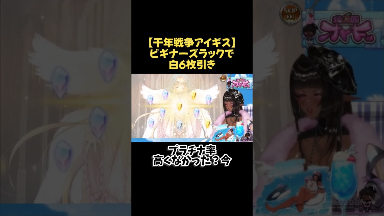 【千年戦争アイギス】ビギナーズラックで白6枚引き #千年戦争アイギス #秘密園オトギ #新人vtuber #オトギバナシの栞 #voe