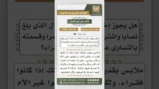 صورة 11236 - حكم شراء تمر ونحوه بقيمة الزكاة وتوزيعه على الفقراء -  نور على الدرب