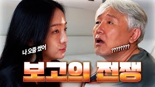 모든 일을 알려달라며?