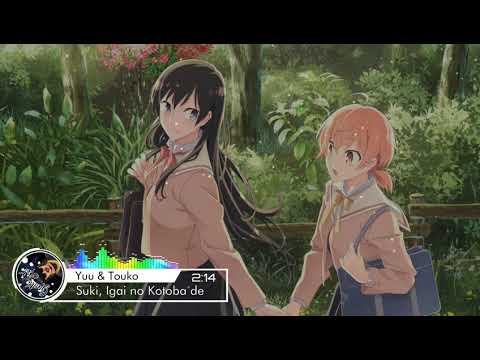 Yagate Kimi ni Naru Suki, Igai no Kotoba de Yuuki Takada & Minako Kotobuki