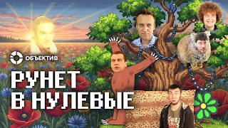 Каким был интернет нулевых и что мы потеряли | Блоги, общение…