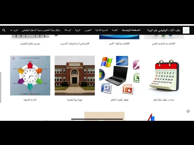 ملف شواهد الأداء الوظيفي مباديء الإدارة