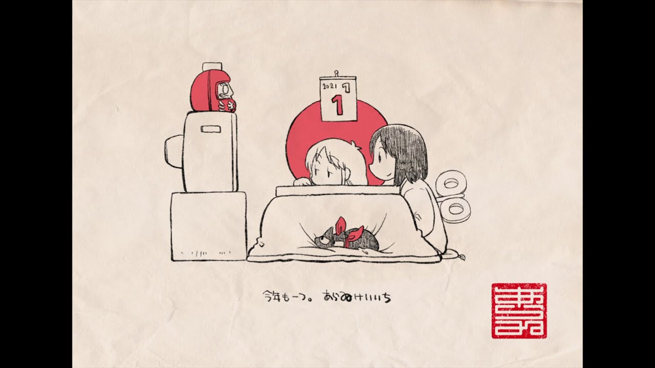 年賀状２０２１（無限正月）