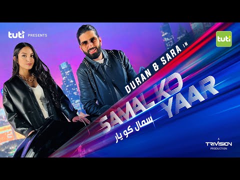 Samal Ko Yaar - Duran Etemadi ft. Sara Soroor - Official Video / دران اعتمادی - سارا سرور
