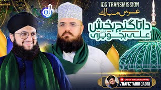 979th Urs Of Hazrat Data Ganj Bakhsh | With Hafiz Tahir Qadri | Islamic Digital Studio YouTube Image