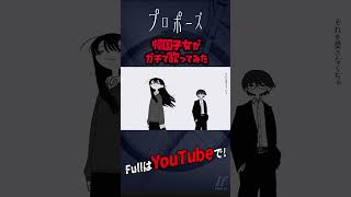 バズってるプロポーズ歌ってみた！！！ #プロポーズ