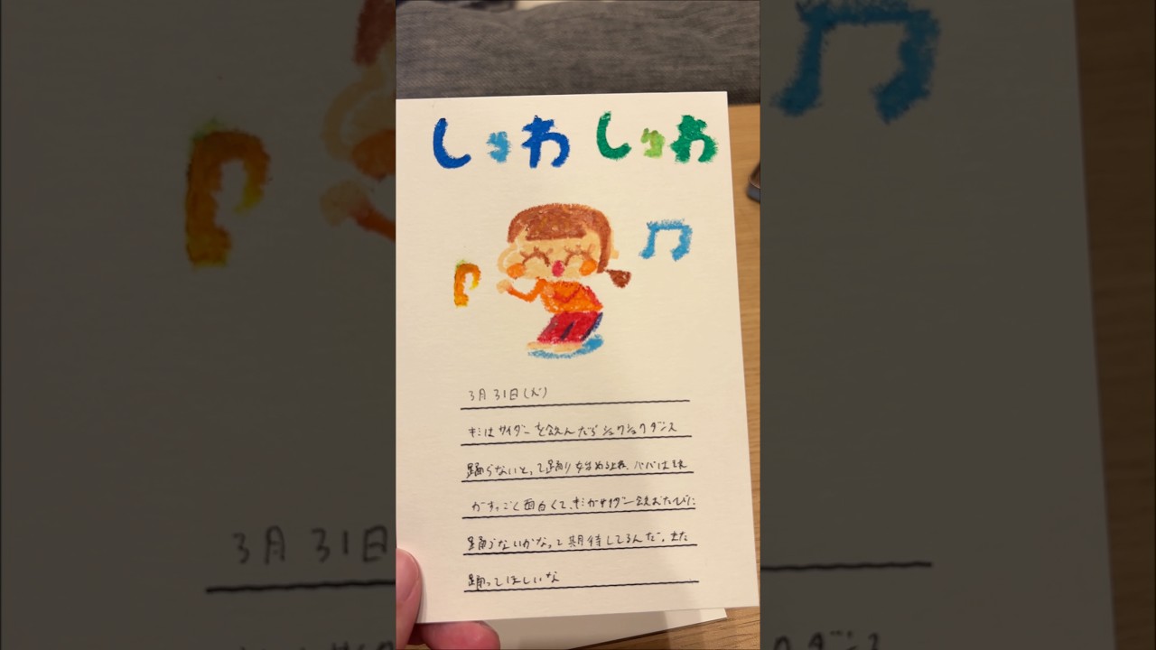 シュワシュワダンス #育児 #クレパス