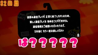 【スプラ3まで毎日ガチマ82日目】ただでさえ勝てなくてイライラしてるのに回線落ち→ペナルティでブチギレ【計測後半】【アサリ】