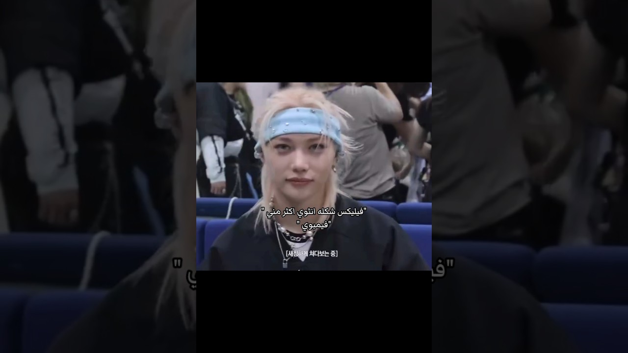 ترا محد مهتم #felix #straykids #skz #stay #hyunjin #hyunlix #fyp #فيليكس #ستراي_كيدز #هيونجين #سكيز