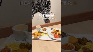 オーストラリアIKEAの朝食食べてきた🥣♡ #オーストラリア #IKEA #shorts