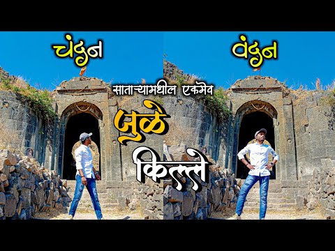 चंदन वंदन | chandan vandan fort | ‪@DocumentaryMan11‬