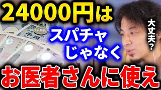 【ひろゆき】24000円使ってスパチャで質問してくれていますが、少し精神的に不安定になっていませんか?信頼できるお医者さんに相談した方がいいと思います【切り抜き 論破 ひろゆき切り抜き】