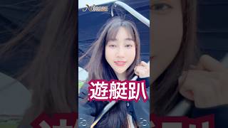 船上開趴🎉美堤碼頭⛵️要不要一起🙌🙌