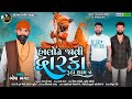 Halo Ne Javi Dwarka Ruda Dham Jo | Bhopa Bhagat | Vrundavan Sangeet | Dwarkadhish Special Song 2022