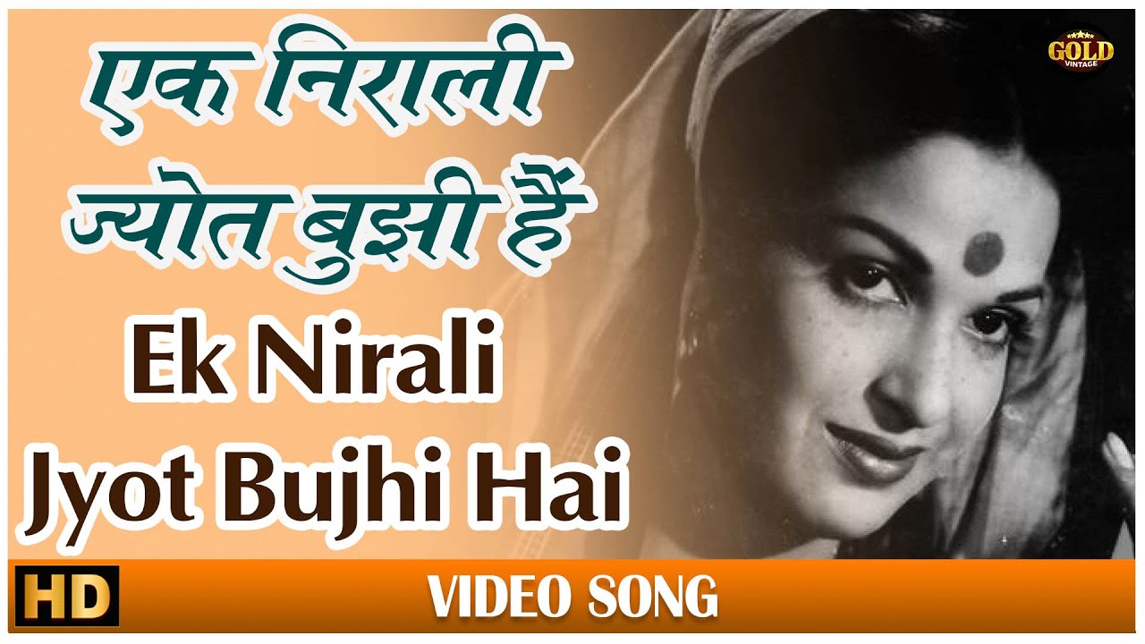 Ek Nirali Jyot Bujhi Hai Lyrics | Neecha Nagar | Pandit Shankar