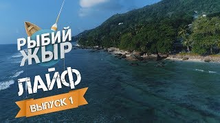 Рыбалка на сейшелах цен