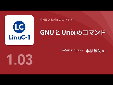 GNU と Linuxについて詳しく解説