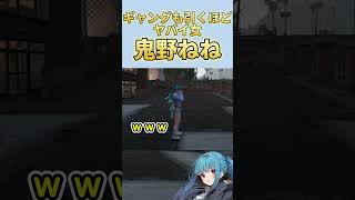 【ストグラ】伝説のギャングも引くほどヤバイ女鬼野ねね【寧々丸/切り抜き】 #ストグラ切り抜き #gtav