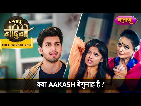 Will Nandini be able to prove Aakash's innocence? | FULL EPISODE- 269 | Dhartiputra Nandini