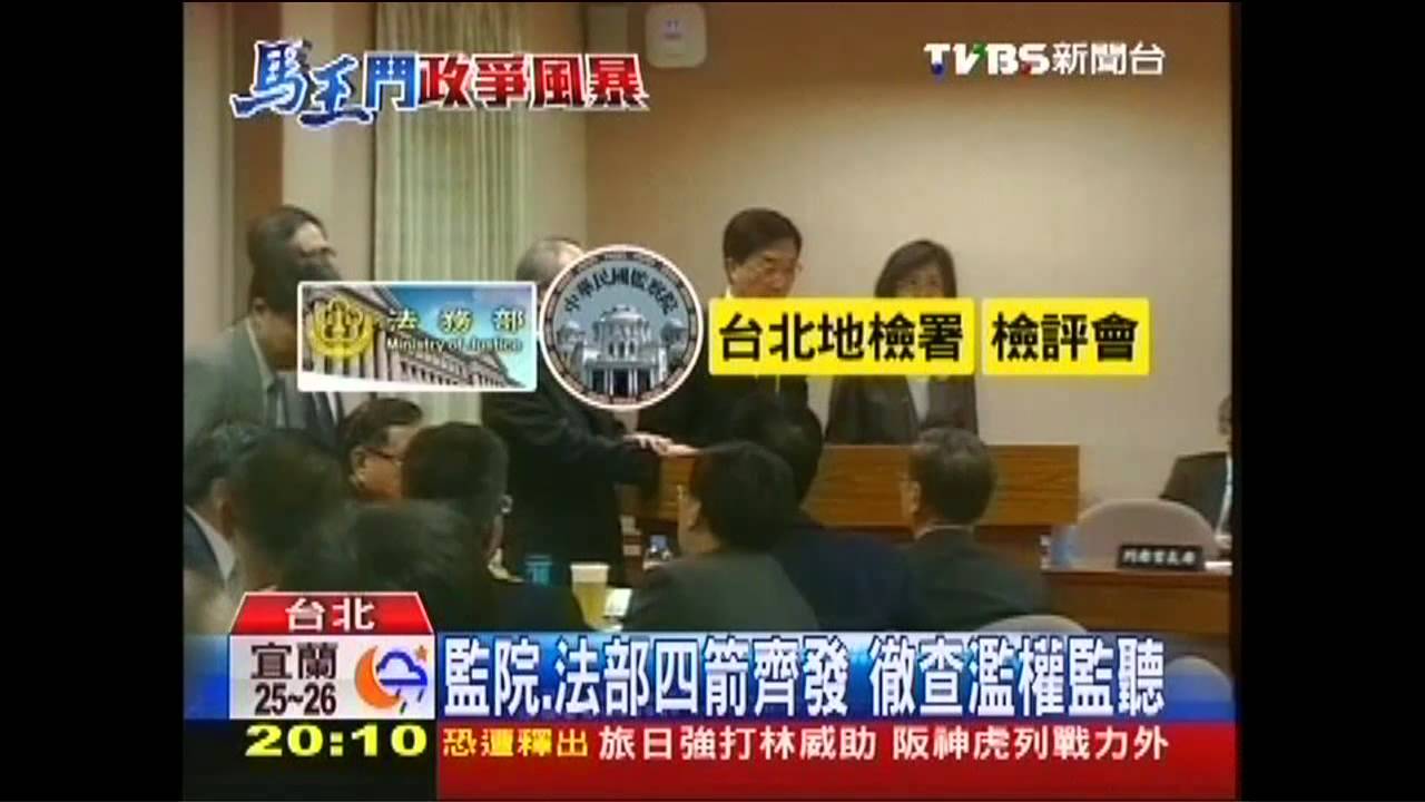 九月政爭/監院、法部四箭齊發 查黃世銘濫權洩密