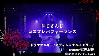 【にじさんじコスプレ】狂った街に降り立ったヒーローで。 劣等上等etc【踊ってみた】【コスパフォ】