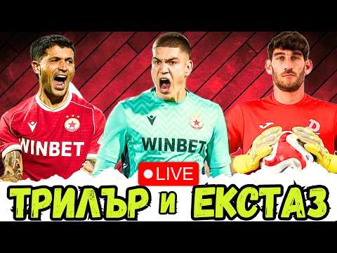 🔥 БРУТАЛНА ДРАМА И УНИКАЛНО ЩАСТИЕ СРЕЩУ КАРАБАХ! Готов ли е ЦСКА за ротации срещу Дунав? 🔴⚪