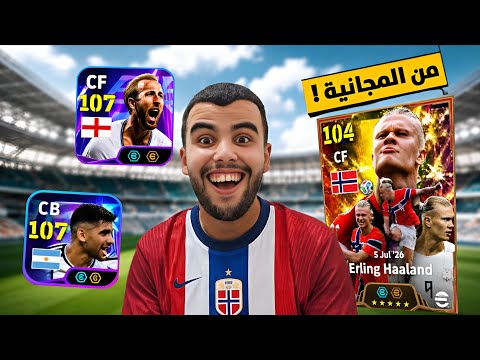 اخيرا بكج منتخبات كأس العالم😱 حظ خرافي اقوى مهاجم بفتحة مجانية🤯 في eFootball26🔥⚽️