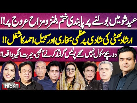 On The Front Eid Special | Kamran Shahid | Meher Bokhari | Sohail Ahmad | Irshad Bhatti | Day 1