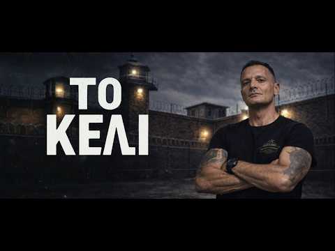 Το Κελί - The Show HIGHLIGHTS 09-02-2026