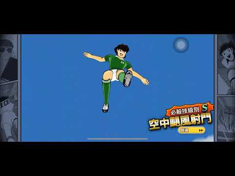 Captain Tsubasa: Dream Team ⚽️ 2021 New Year Kazou+Masao Tachibana Draft