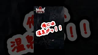 【仁王】温泉の効能がすごい...!!!!　#shorts