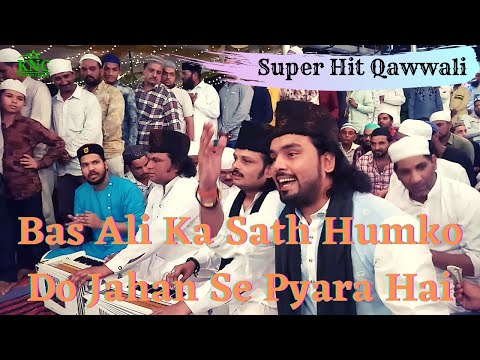 Bas Ali Ka Saath Humko Do Jahan Se Pyara Hai || Niyazi Nizami Brothers || KNC Roshan Chirag