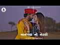Nanpan No Nedlo Lo Fi Mix Mahesh Vanzara Gracy Chauhan HD Video