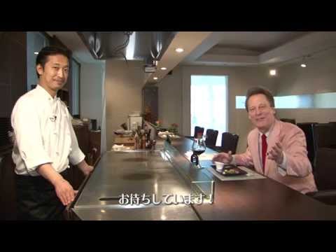 Teppan-yaki Madoi 鉄板焼 円居 / Ginza, Tokyo / teppan-yaki